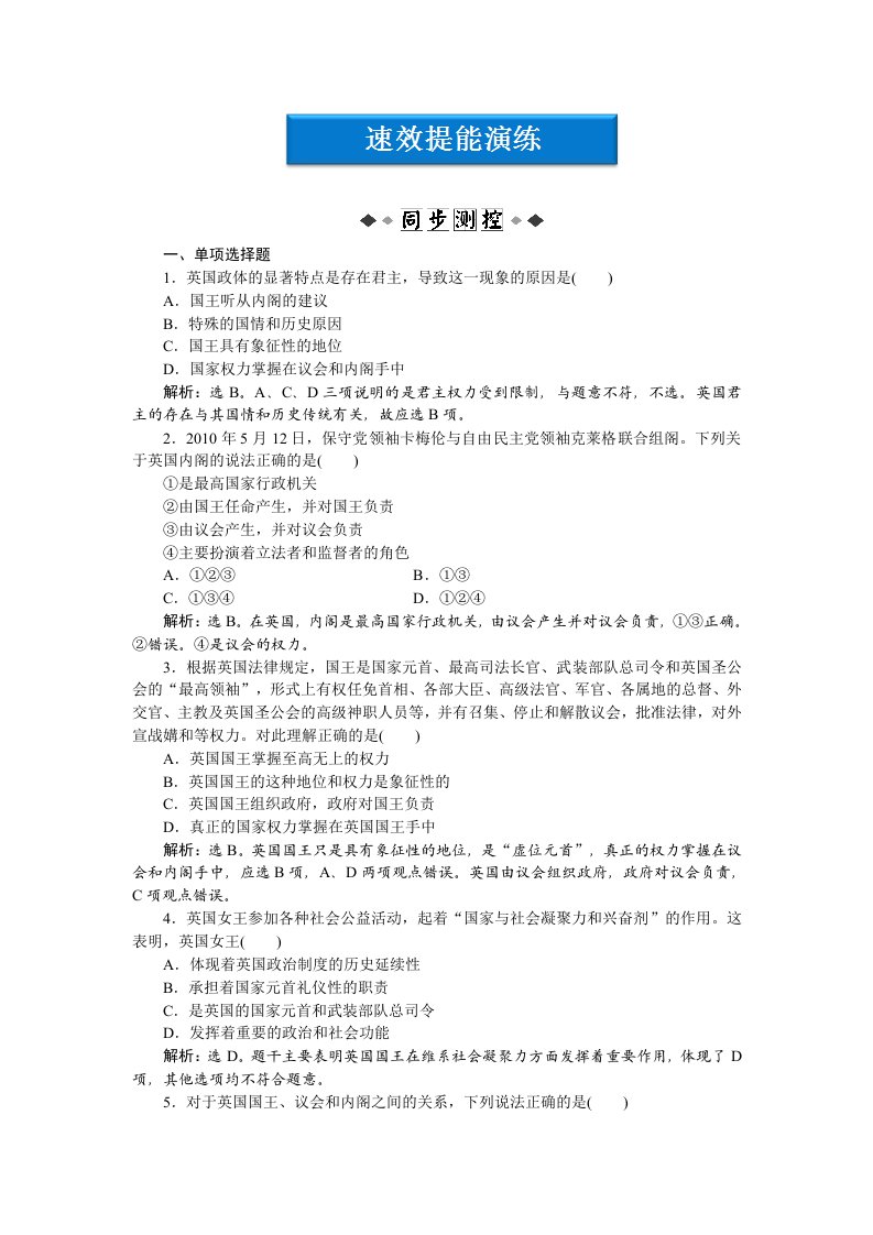 2012【优化方案】精品练：政治选修3专题二第1框速效提能演练