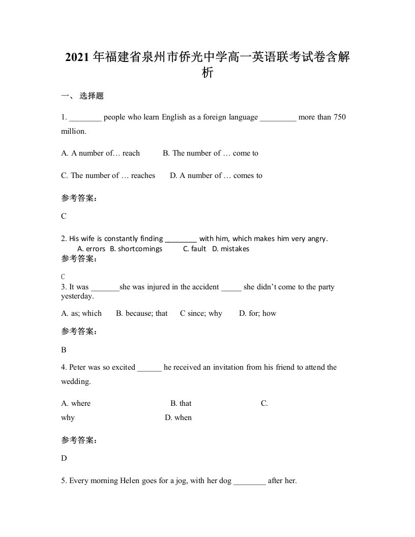 2021年福建省泉州市侨光中学高一英语联考试卷含解析