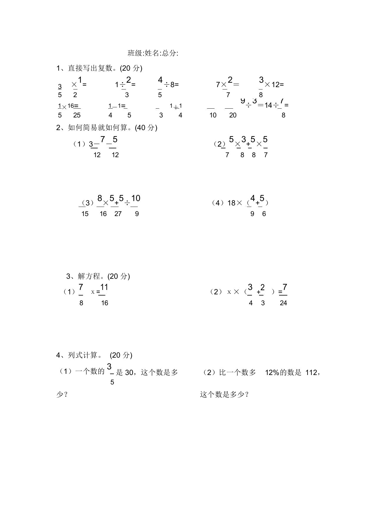 重点小学六年级计算题100道