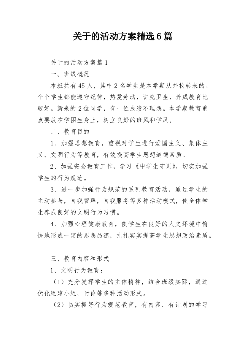 关于的活动方案精选6篇