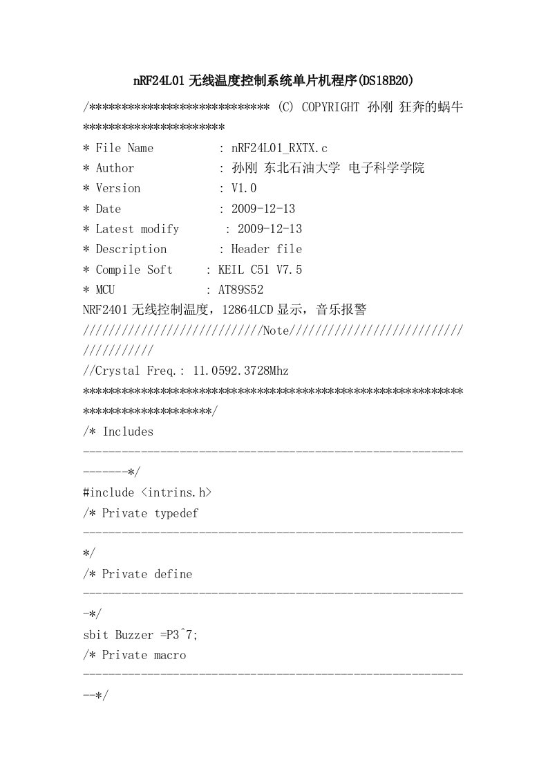 nRF24L01无线温度控制系统单片机程序(DS18B20)