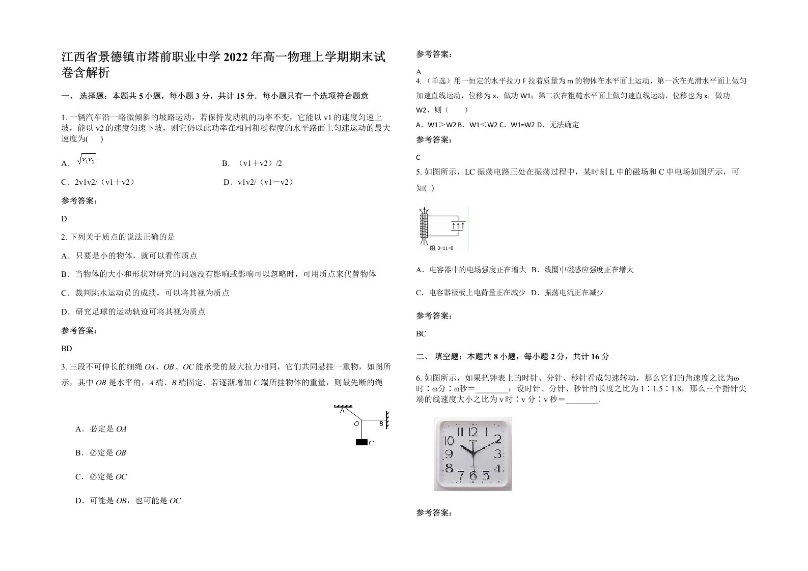 江西省景德镇市塔前职业中学2022年高一物理上学期期末试卷含解析