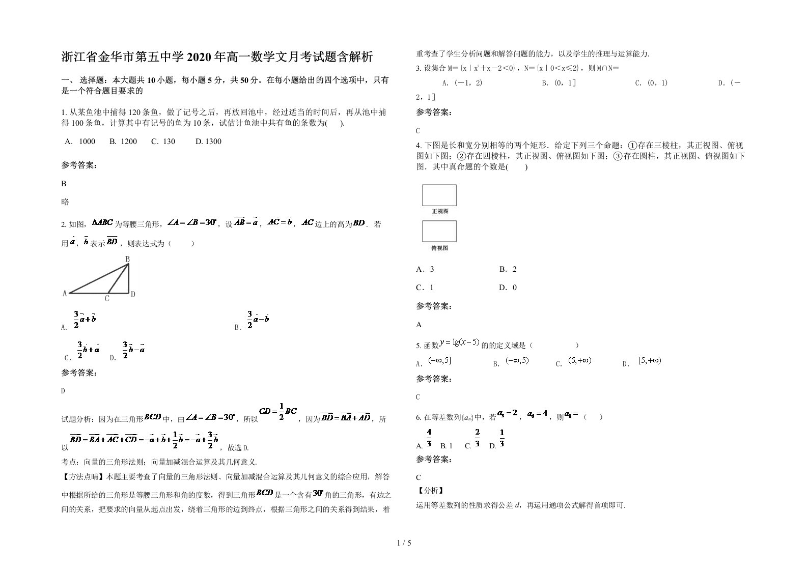 浙江省金华市第五中学2020年高一数学文月考试题含解析