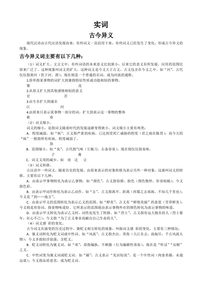 中考文言文实词语法