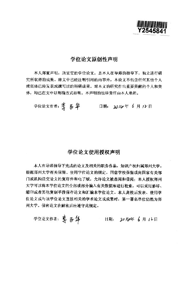 河南省508例外来务工人员子女心理健康及其相关因素研究-儿科学专业论文