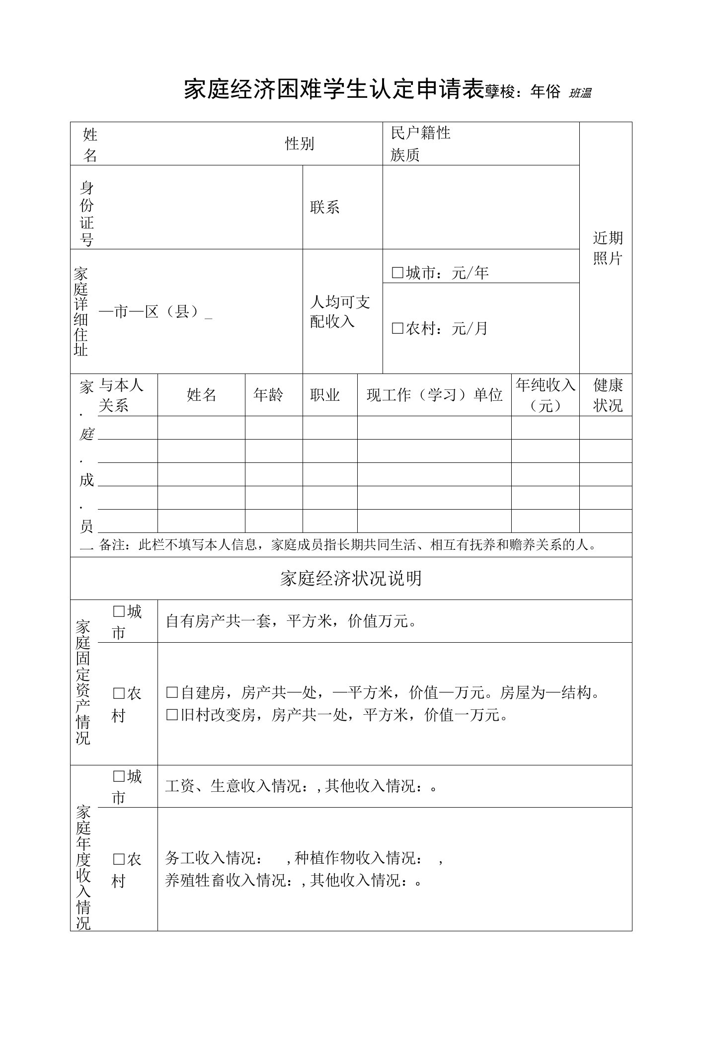 家庭经济困难学生认定申请表