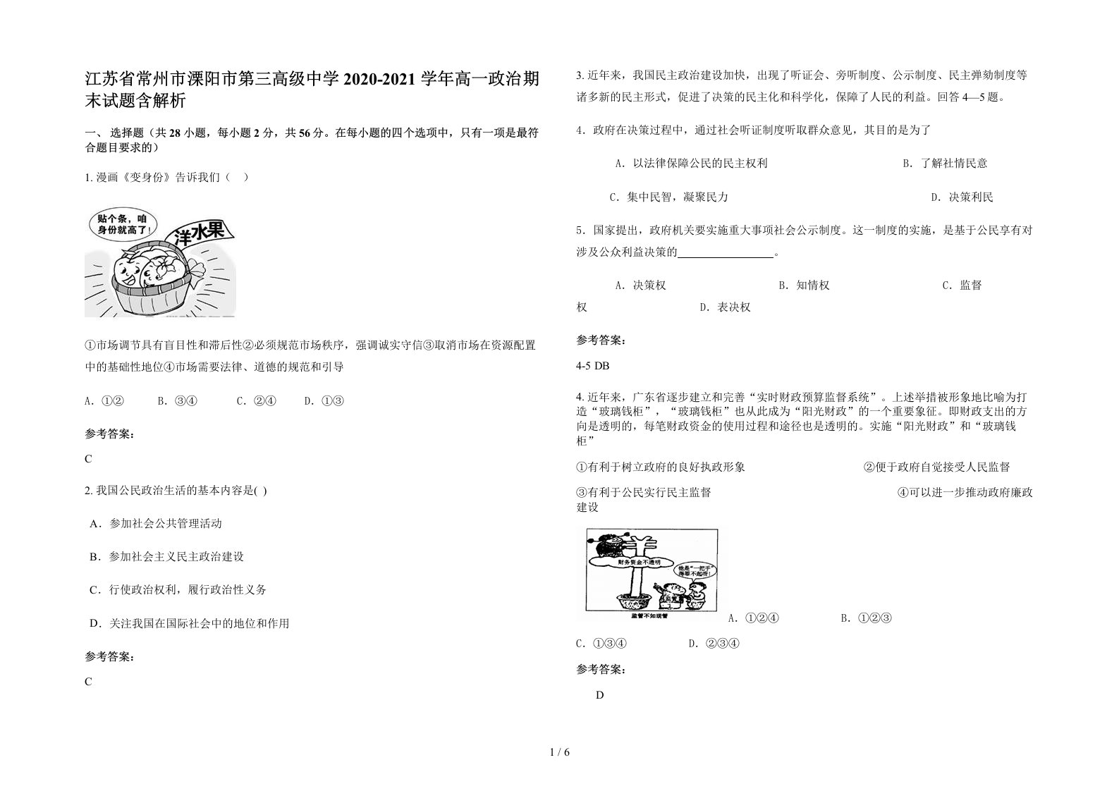 江苏省常州市溧阳市第三高级中学2020-2021学年高一政治期末试题含解析