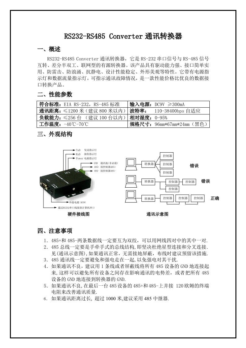 RS232-RS485Converter通讯转换器.doc