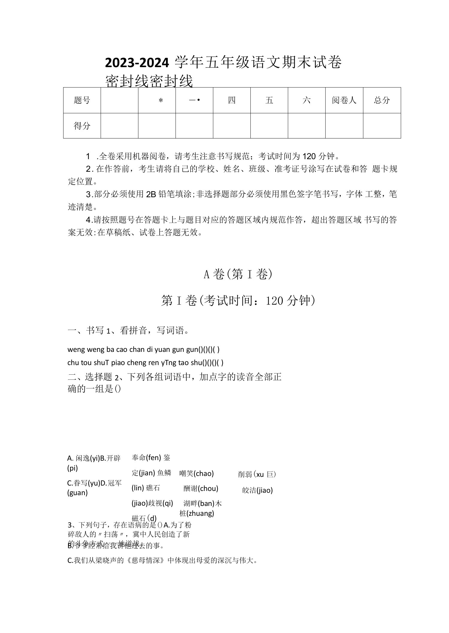 2023-2024学年云南省安宁市小学语文五年级期末模考试卷