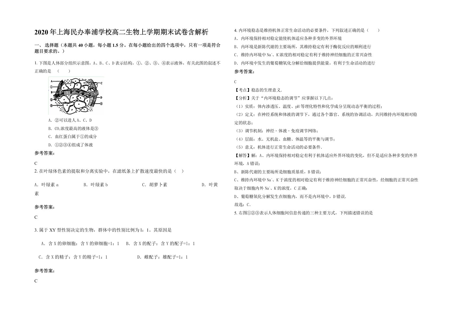 2020年上海民办奉浦学校高二生物上学期期末试卷含解析