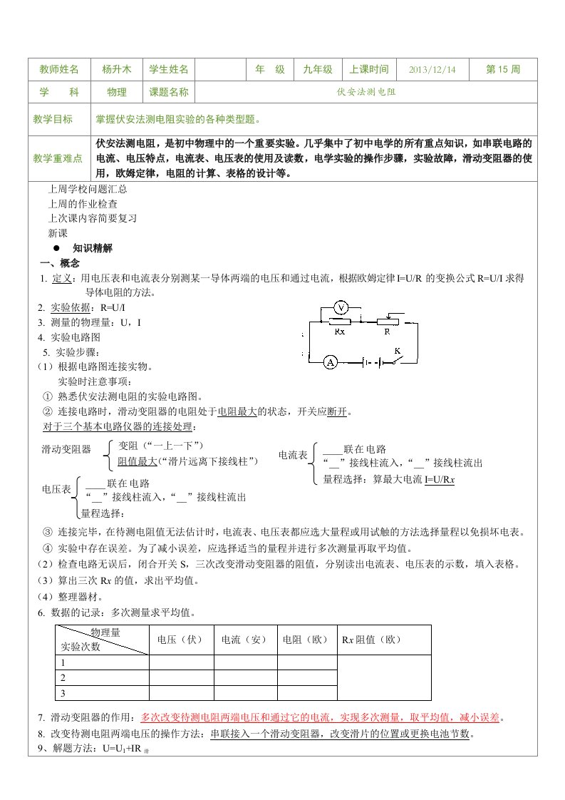 初三物理伏安法测电阻