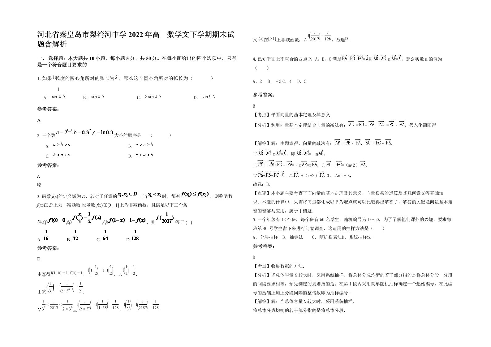 河北省秦皇岛市梨湾河中学2022年高一数学文下学期期末试题含解析