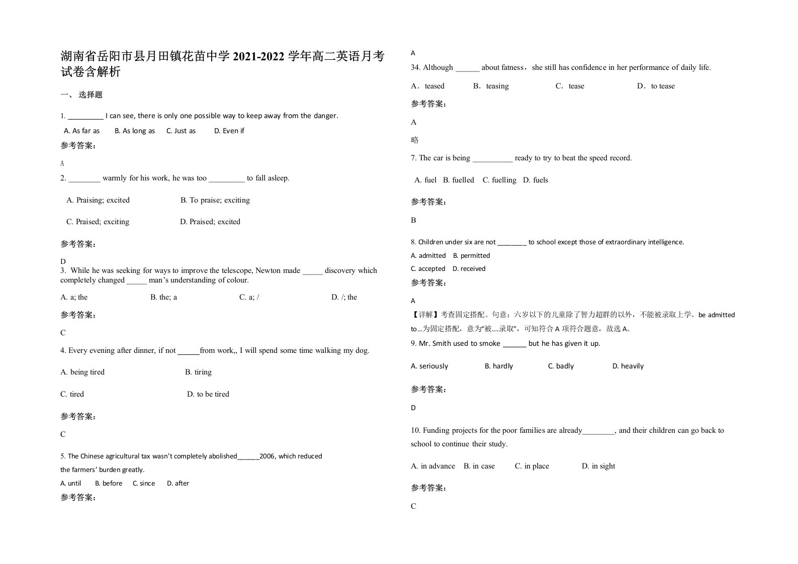 湖南省岳阳市县月田镇花苗中学2021-2022学年高二英语月考试卷含解析