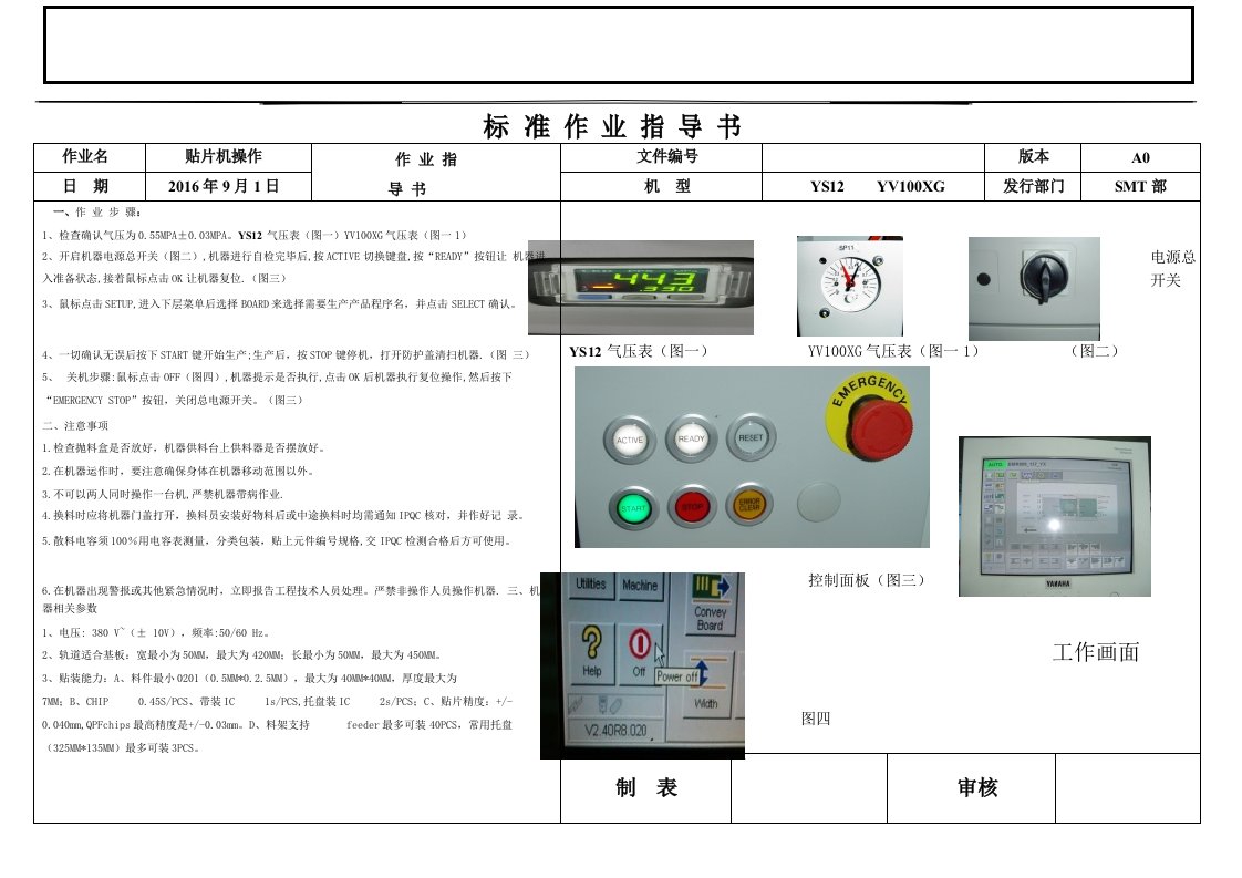 YAMAHA贴片机作业指导书