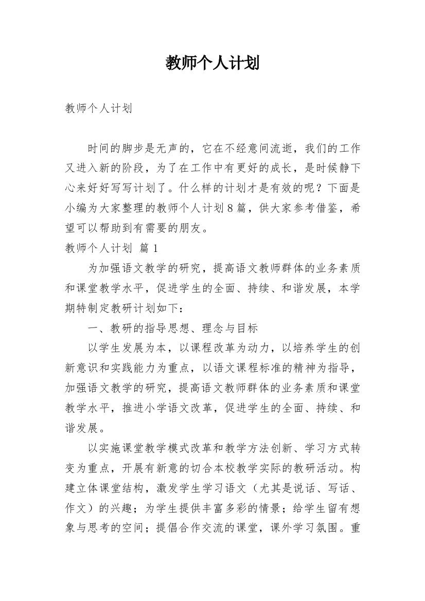 教师个人计划_216