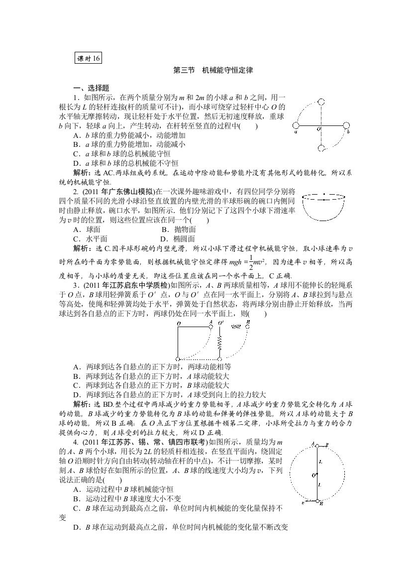 2012优化方案高三物理一轮复习课时卷--第5章第3节