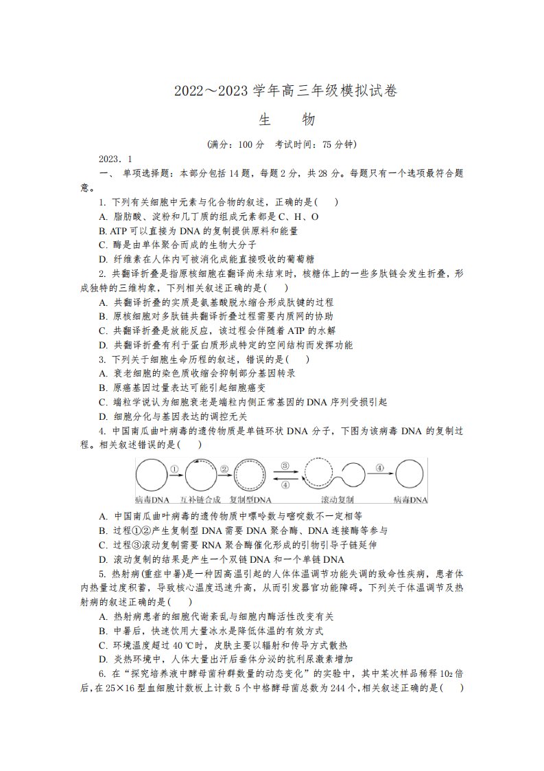 江苏省海安市2022-2023学年高三上学期期末考试生物试卷含答案