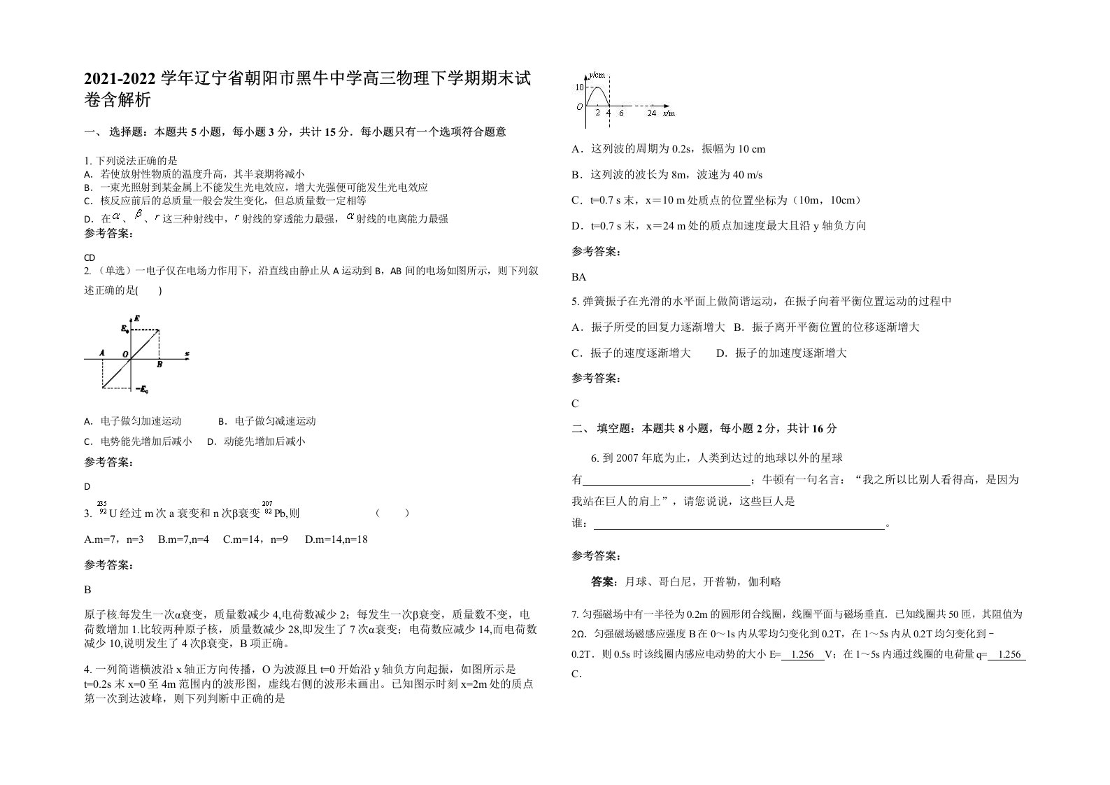 2021-2022学年辽宁省朝阳市黑牛中学高三物理下学期期末试卷含解析