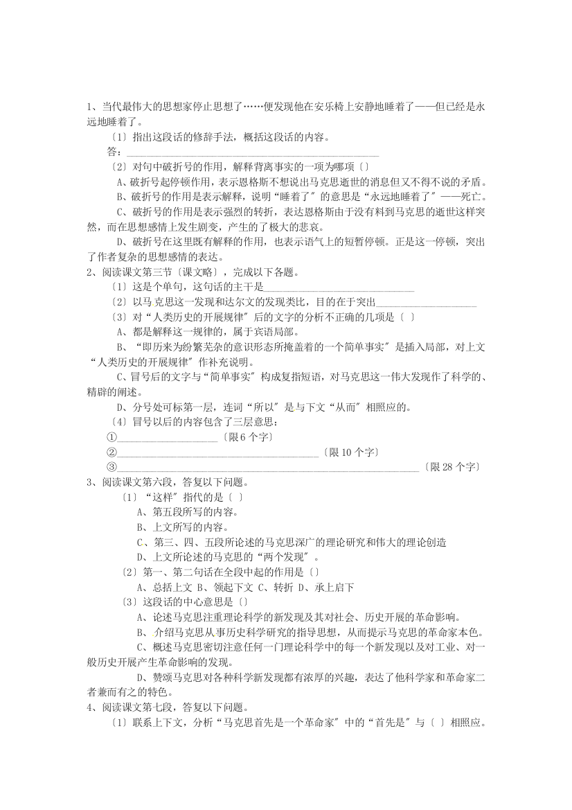 （整理版）湖南省隆回县万和实验学校高中语文上学期在马克