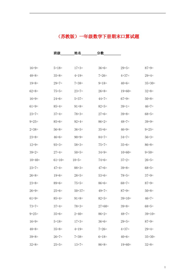 一级数学下册