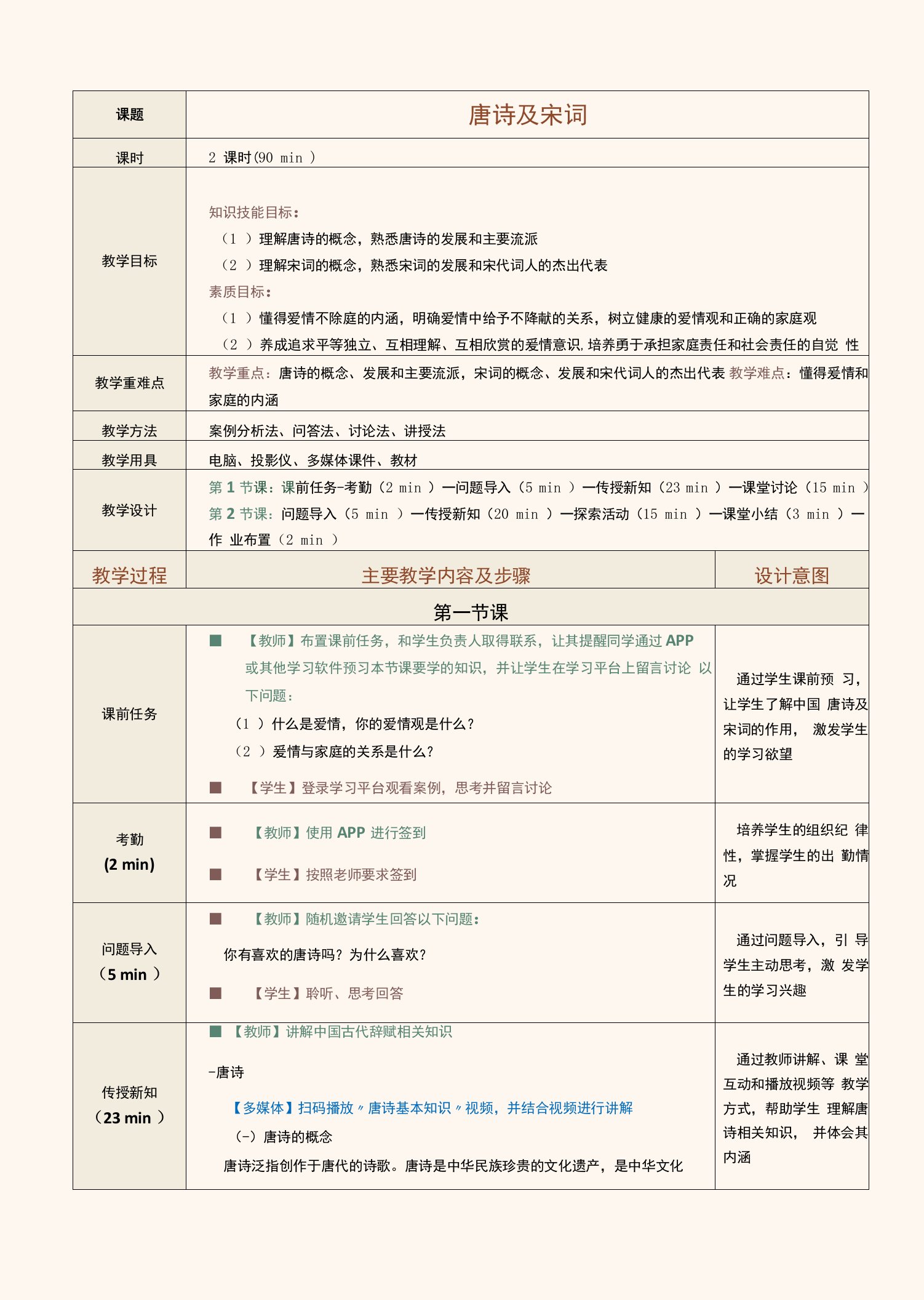 《高职语文》教案