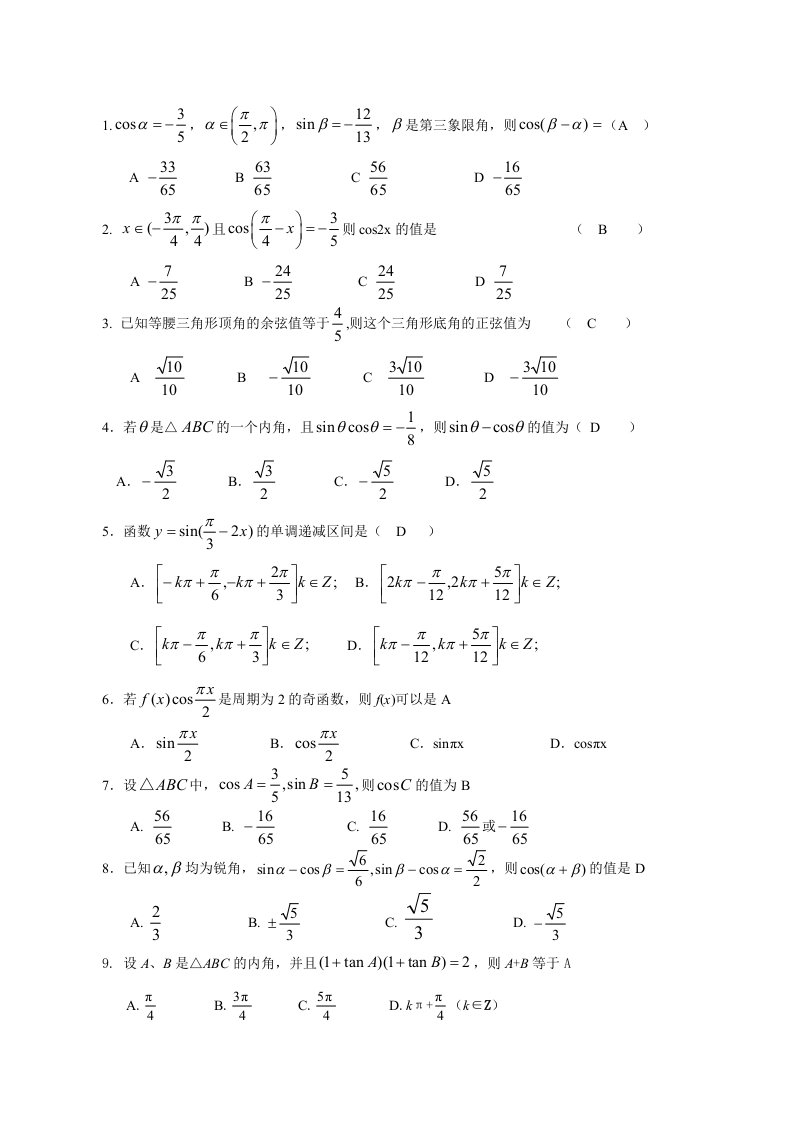 高一数学必修4三角函数复习题