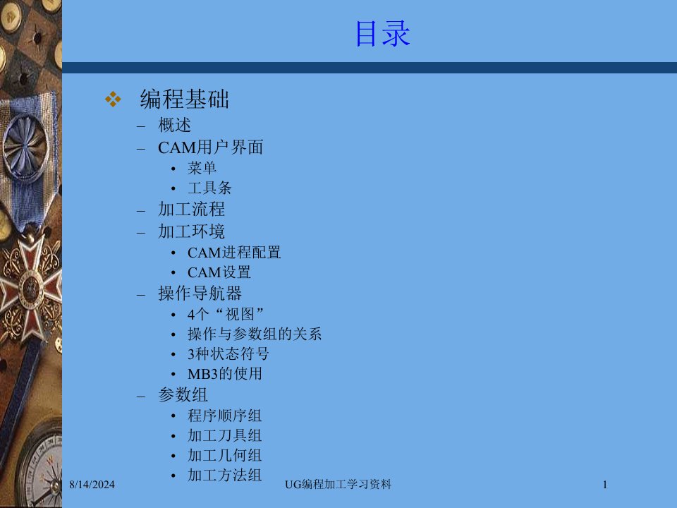 2020年UG编程加工学习资料