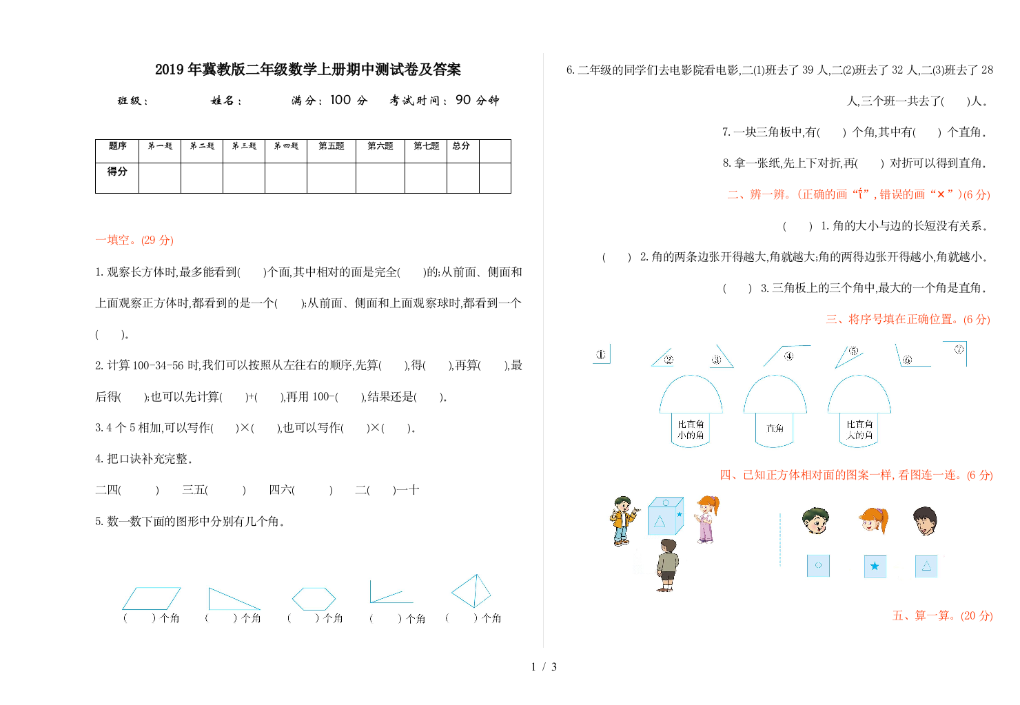 2019年冀教版二年级数学上册期中测试卷及答案