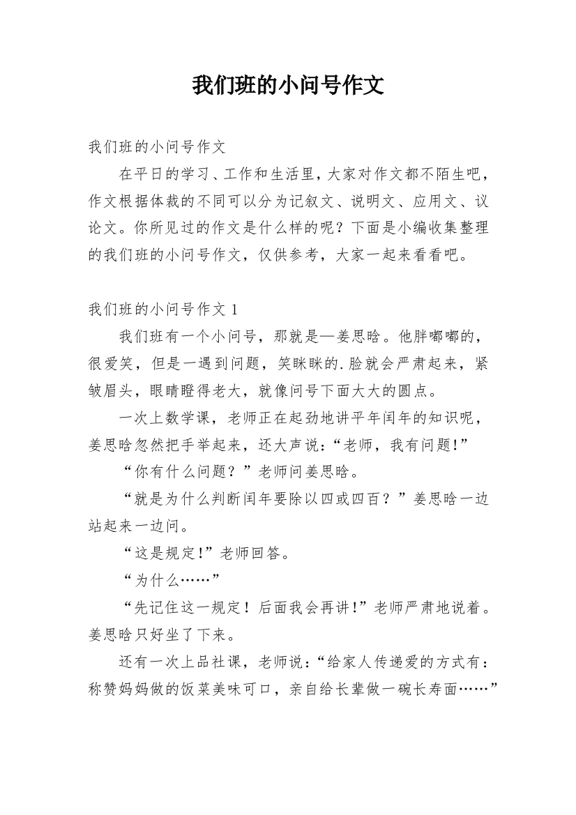 我们班的小问号作文_2