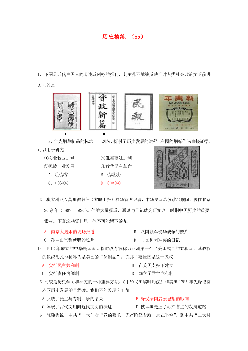 11-12学年高三历史复习