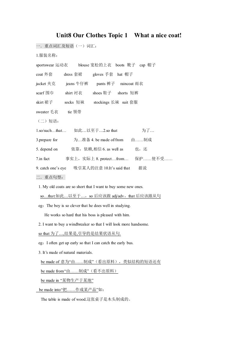 仁爱英语八年级下Unit8语言点归纳