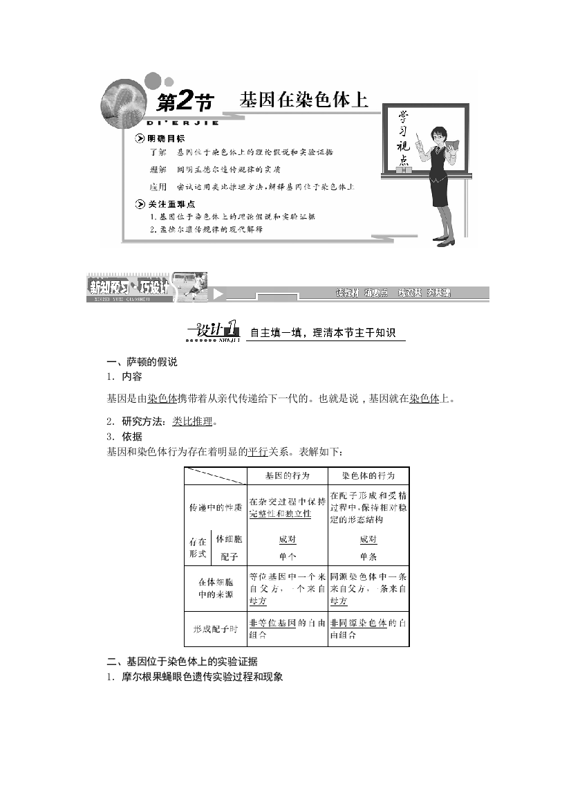 2019生物同步新增分方案人教必修二讲义：第2章