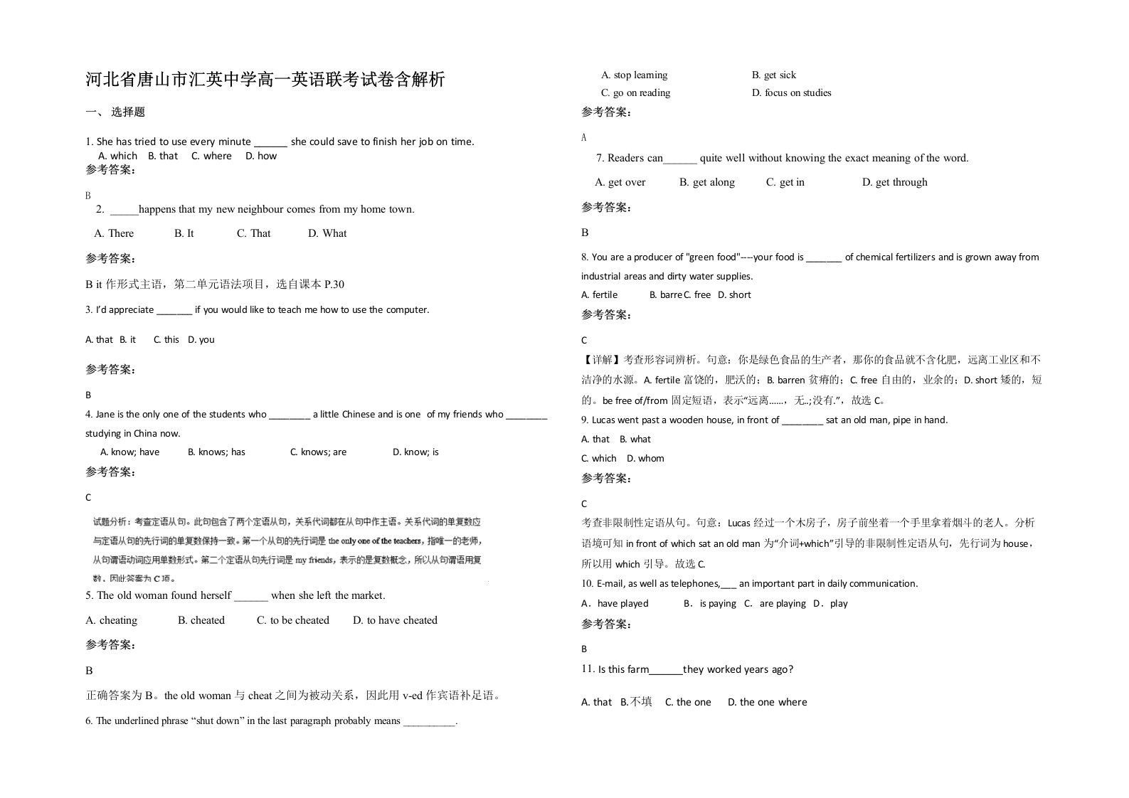 河北省唐山市汇英中学高一英语联考试卷含解析