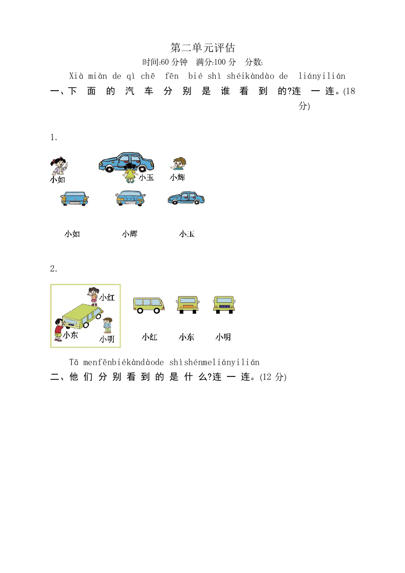 北师大版一年级数学下册第二单元测试卷