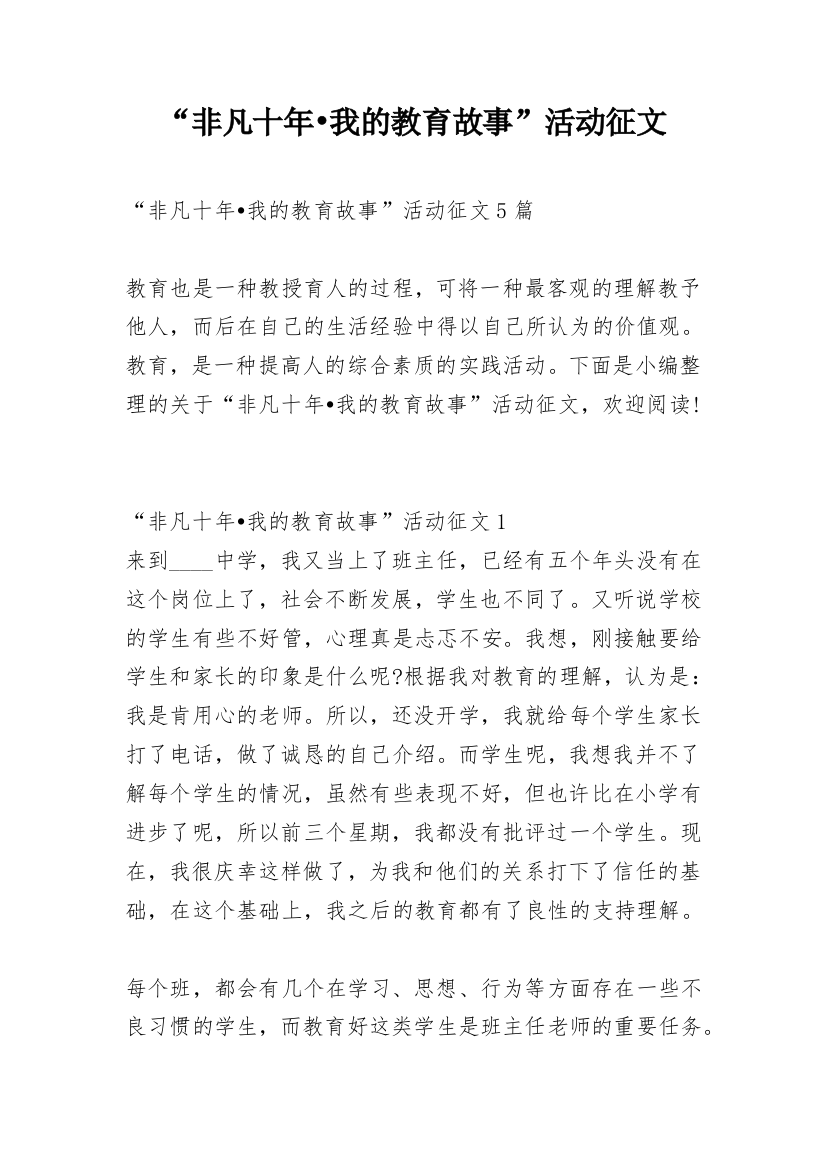 “非凡十年•我的教育故事”活动征文