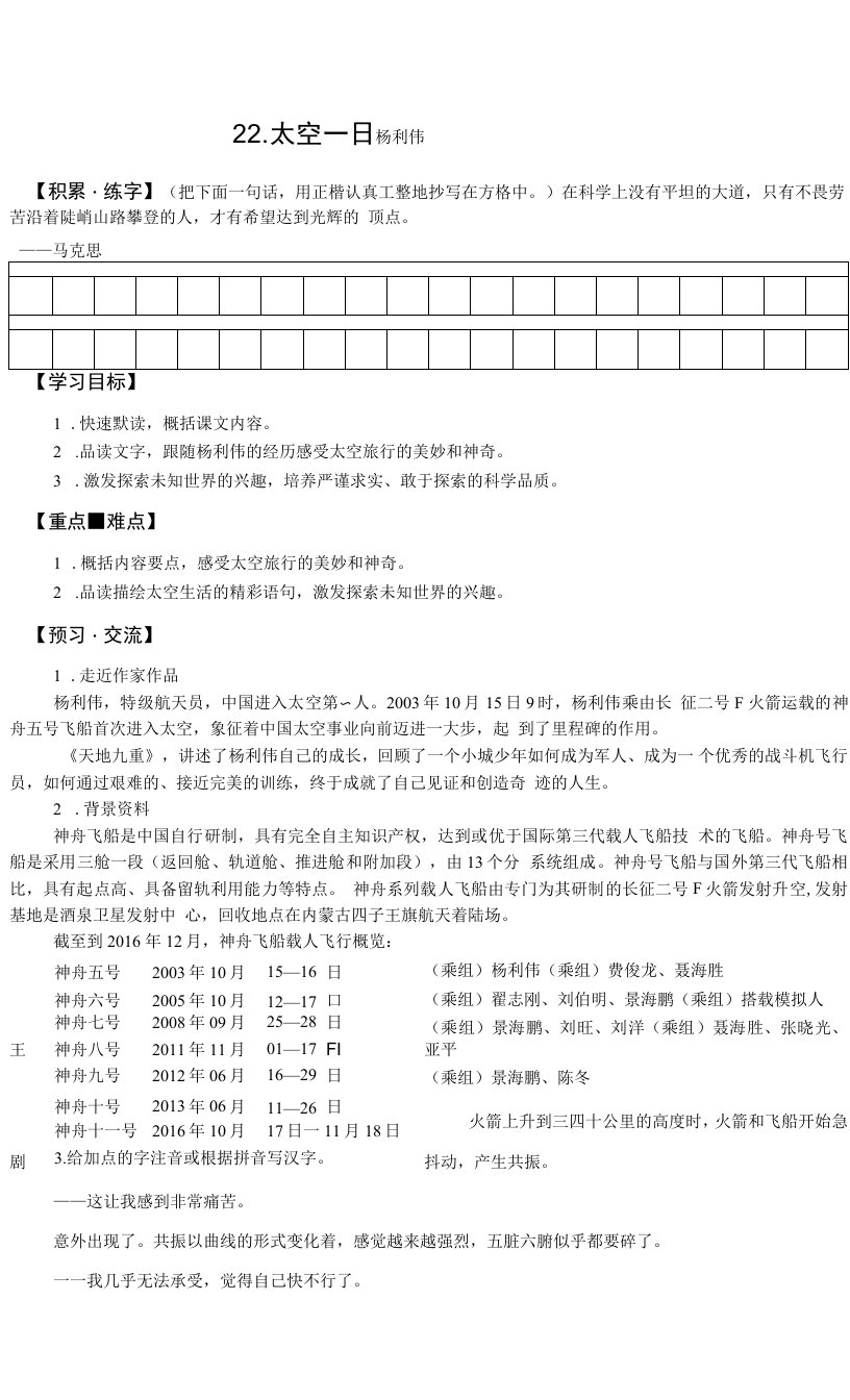 《太空一日》导学案教学设计教案同步练习