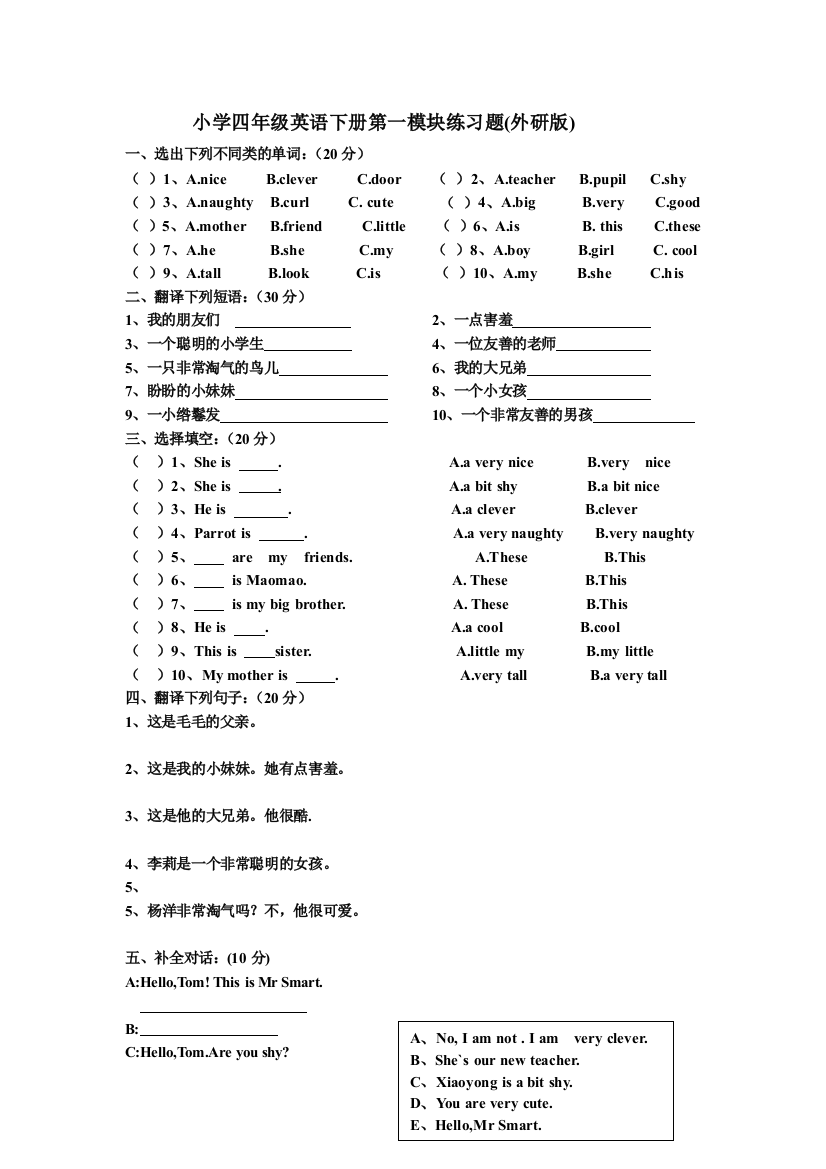 小学四年级英语下册第一模块练习题外研及答案