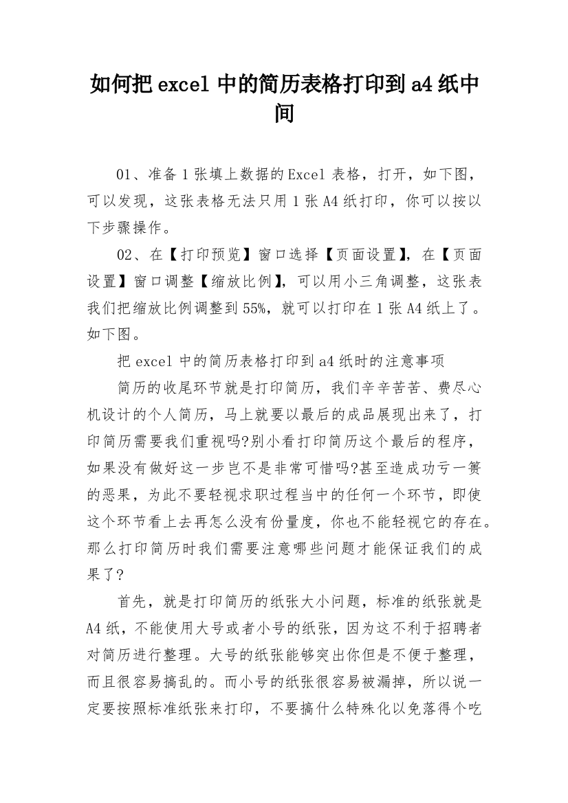 如何把excel中的简历表格打印到a4纸中间