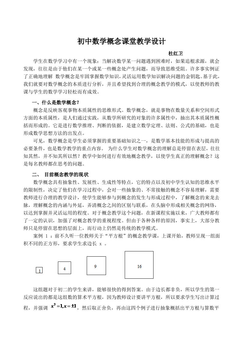 初中数学概念课堂教学设计