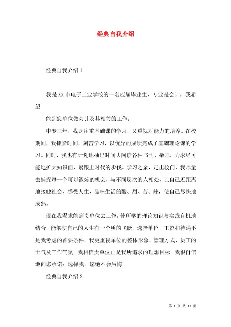 经典自我介绍