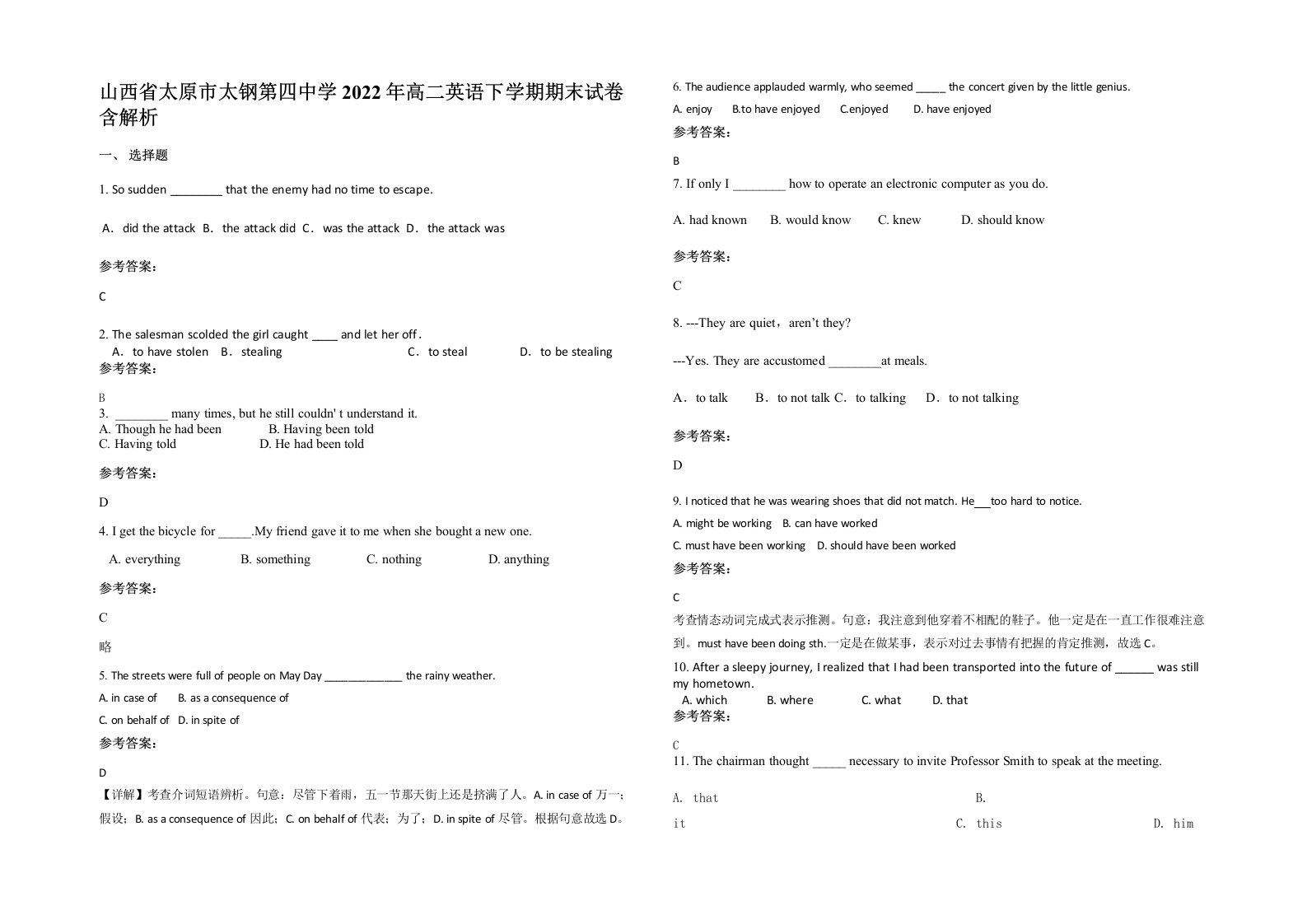 山西省太原市太钢第四中学2022年高二英语下学期期末试卷含解析