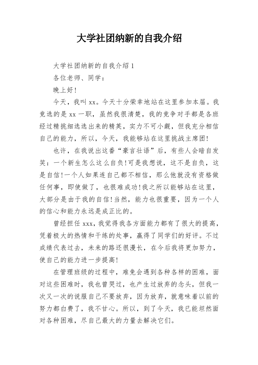 大学社团纳新的自我介绍