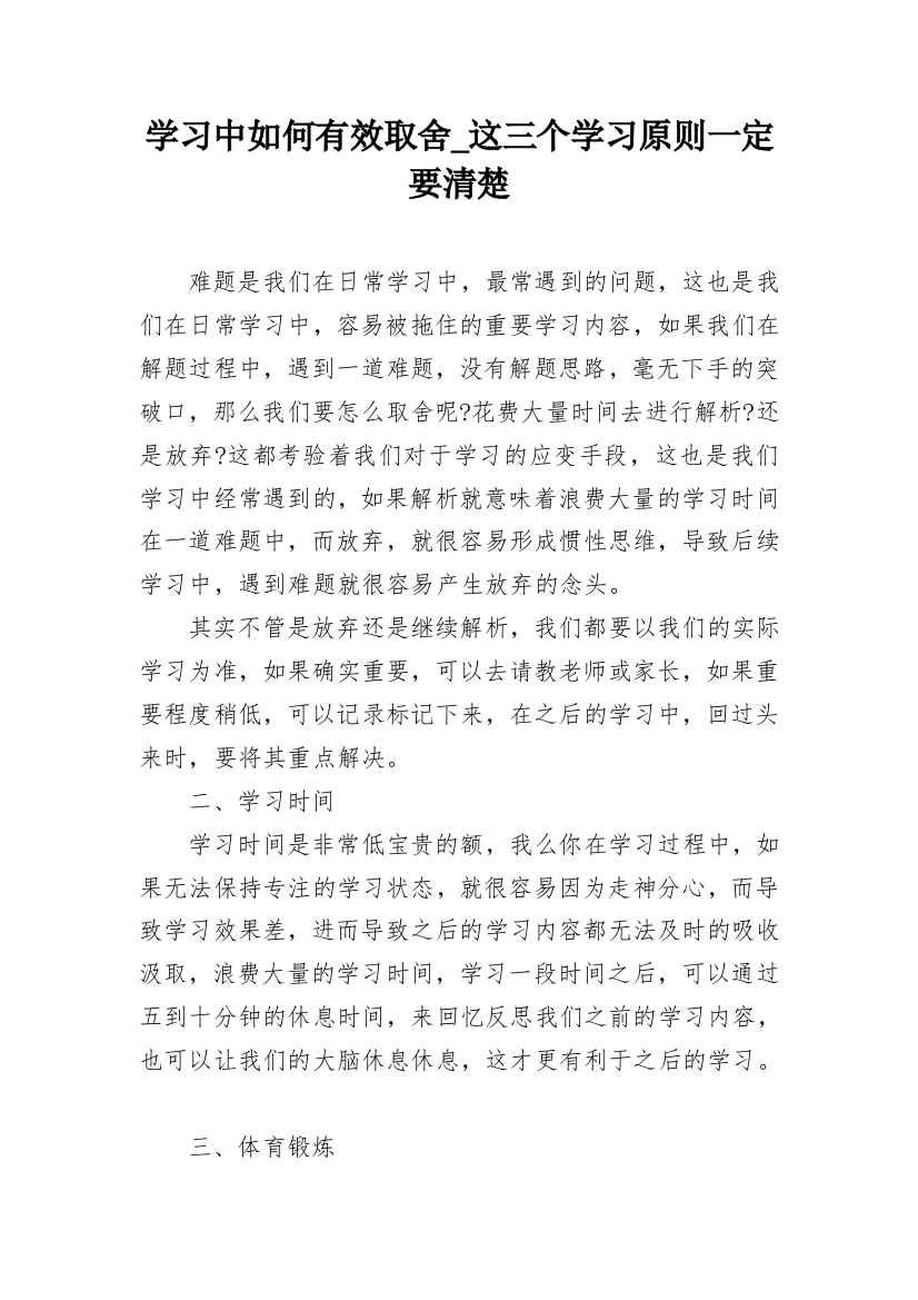 学习中如何有效取舍_这三个学习原则一定要清楚