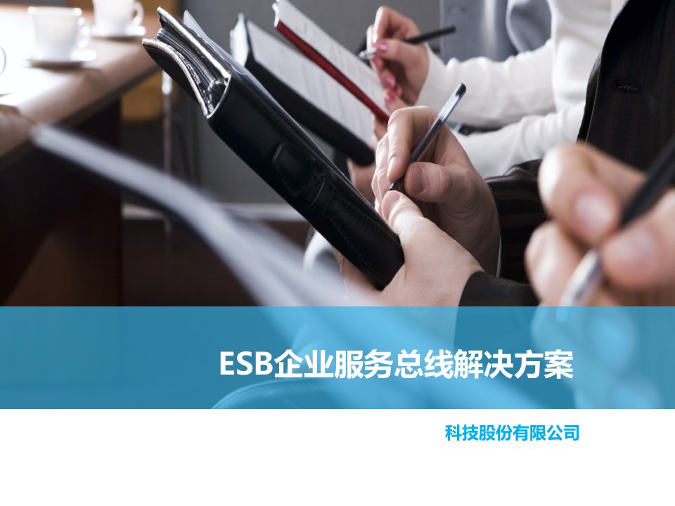 ESB企业服务总线解决方案