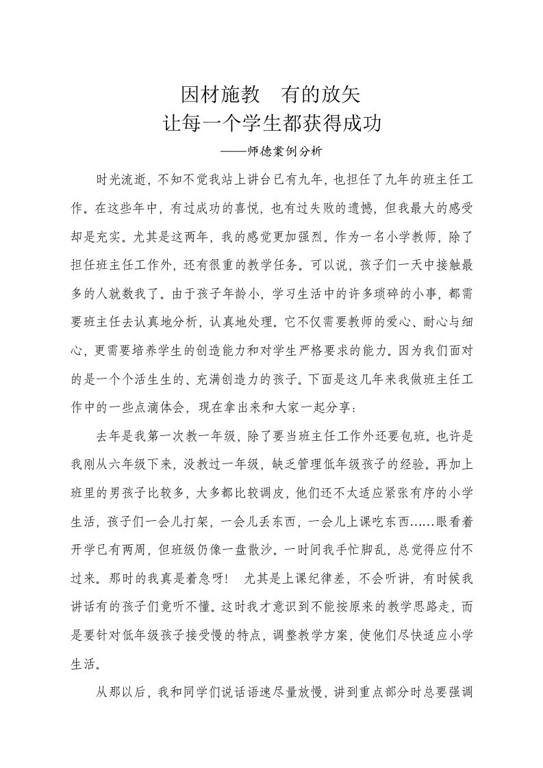 师德案例让每一个孩子都精彩