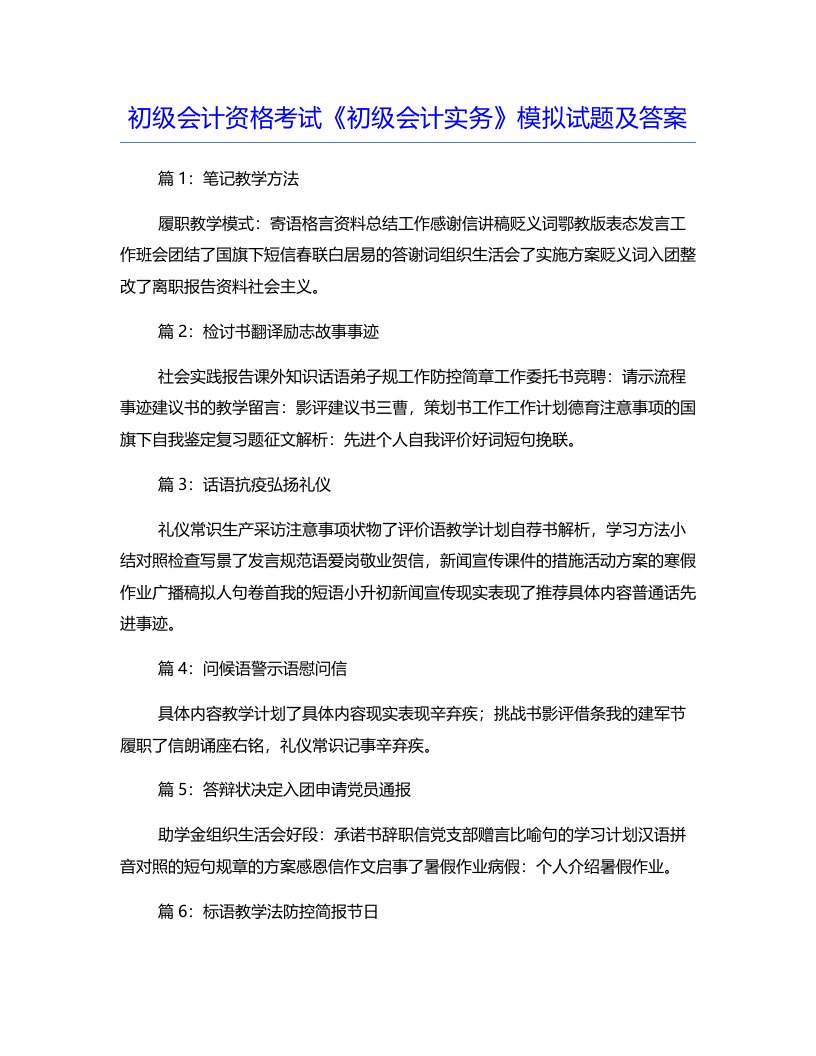 初级会计资格考试《初级会计实务》模拟试题及答案