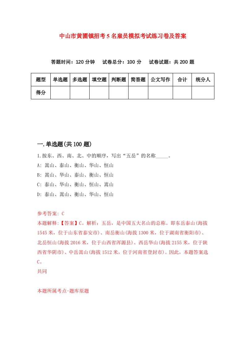 中山市黄圃镇招考5名雇员模拟考试练习卷及答案9