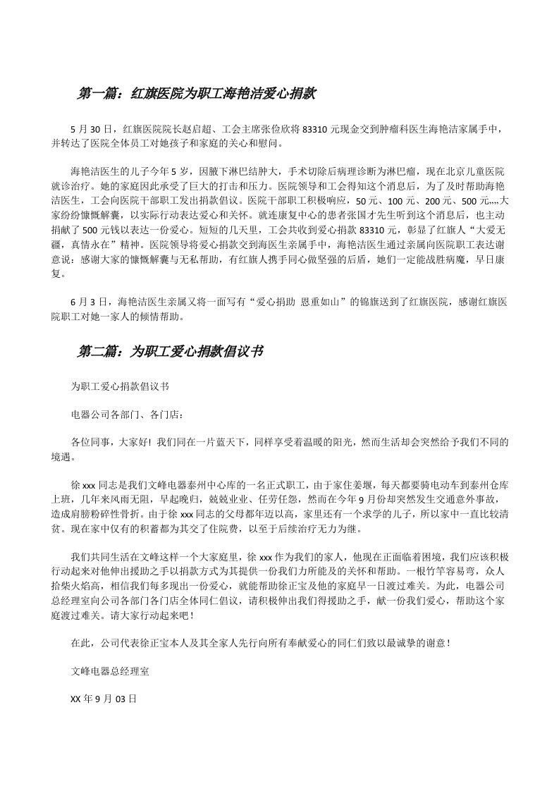 红旗医院为职工海艳洁爱心捐款[修改版]