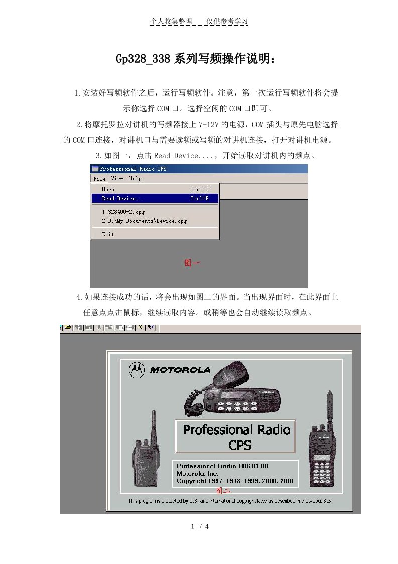 摩托罗拉对讲机Gp338系列写频操作指导