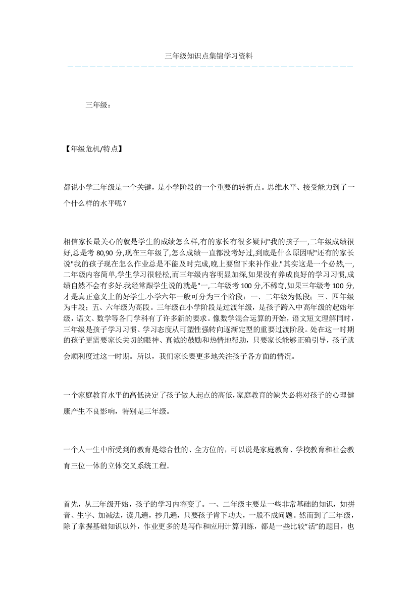 三年级知识点集锦学习资料